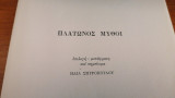 Πλατωνος μύθοι