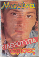 Μανίνα (τεύχος 792)