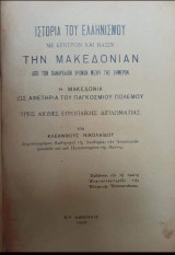 Ιστορία του Ελληνισμού