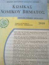 Κώδικας Νομικού Βήματος τόμος 58 τεύχος 9