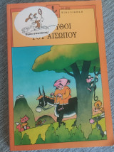 135 μύθοι του Αισώπου