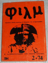 Φιλμ Περιοδική Έκδοση Ανάλυσης & Θεώρησης του Κινηματογράφου 1974 τευχος 2