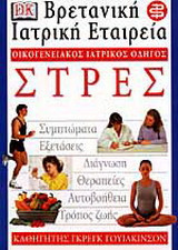 Στρες