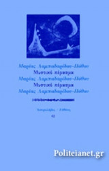 ΜΥΣΤΙΚΟ ΠΕΡΑΣΜΑ