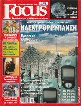 Περιοδικό Focus - No 24 - Φεβρουάριος 2002