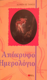 Απόκρυφο Ημερολόγιο