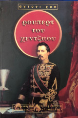 Ρούπερτ του Χεντζάου