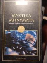 Μυστικά Μυνήματα P