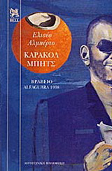 Κάρακολ Μπητς