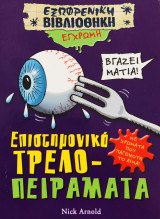 Επιστημονικά τρελοπειράματα