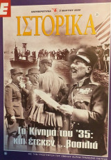 Ε Ιστορικά Τεύχος 20