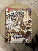 Ε Ιστορικά τεύχος 208