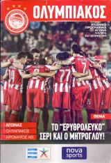 Ολυμπιακός - Ατρόμητος / Match Program Super League 2014-2015