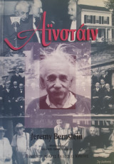 Αϊνστάιν