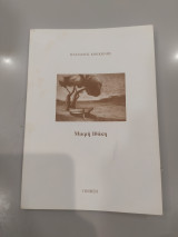 Μικρή Ιθάκη