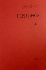 Περί παθών