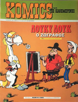 Komics της Καθημερινής Νο 94