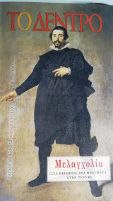 ΤΟ ΔΕΝΤΡΟ ΤΕΥΧΟΣ 151-152 - ΑΥΓΟΥΣΤΟΣ ΟΚΤΩΒΡΙΟΣ 2006