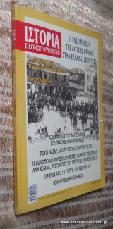 ΙΣΤΟΡΙΑ ΕΙΚΟΝΟΓΡΑΦΗΜΕΝΗ, ΤΕΥΧΟΣ 653, ΝΟΕΜΒΡΙΟΣ 2022