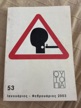 Ουτοπία (τεύχος 53)