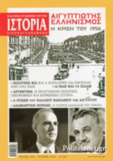 ΙΣΤΟΡΙΑ ΕΙΚΟΝΟΓΡΑΦΗΜΕΝΗ, ΤΕΥΧΟΣ 564, ΙΟΥΝΙΟΣ 2015