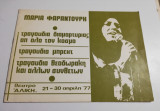 Μαρία Φαραντούρη - Θέατρο Αλίκη 21-30 Απριλίου '77