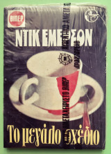 Το μεγαλο σχεδιο