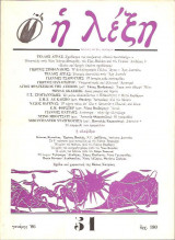 Η λέξη τεύχος 51 Γενάρης '86