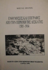 Ενθυμησεις και επιγραφες απο την περιοχη της Δεσκατης 1585 - 1914