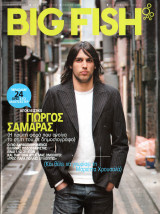 Περιοδικό Big Fish τεύχος 18