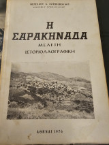Η Σαρακηνάδα- Μελέτη Ιστοριολαογραφική