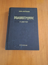 Κολοκοτρώνης η δίκη του