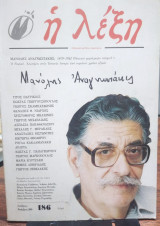 Η ΛΕΞΗ ΤΕΥΧΟΣ 186 - ΟΚΤΩΒΡΙΟΣ ΔΕΚΕΜΒΡΙΟΣ 2005 (ΠΕΡΙΕΧΕΙ CD)
