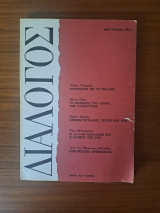 Διάλογος 6 1971
