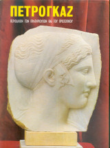 Πετρογκαζ τεύχος 56