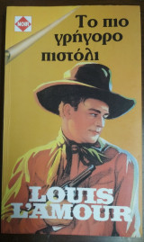 Το πιο γρήγορο πιστόλι