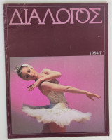Διάλογος 1984/Γ