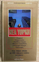Νέα Υόρκη