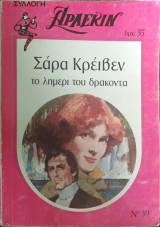 Το λημέρι του δράκοντα