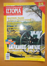 Ιστορία Εικονογραφημένη - Τεύχος 425 Νοέμβριος 2003