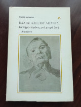 Σκληροί αγώνες για μικρή ζωή