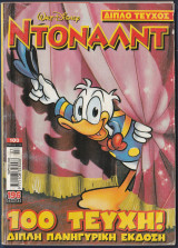 Ντόναλντ, Walt Disney, Αρ. Τεύχους 100