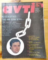 Αντι τευχος 467