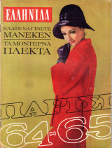 Περιοδικό Ελληνίδα τεύχος 77