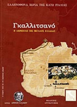 ΓΚΑΛΛΙΤΣΑΝΟ