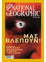 National Geographic Νοεμβριος 2003