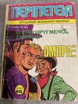 Ο επικηρυγμένος σερίφης τεύχος 437(96)