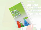 Χημεία, όλα τα θέματα των Πανελληνίων 2000- 2020: Με τις απαντήσεις