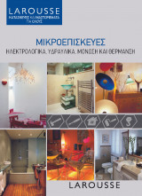 Μικροεπισκευές - Ηλεκτρολογικά, Υδραυλικά, Μόνωση και Θέρμανση