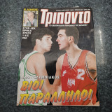 Τρίποντο / Νο 322 / Τρίτη 10 Ιανουαρίου 1995 / Δρχ. 600 - Λεφάκης -